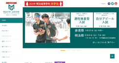 Desktop Screenshot of meiho.ed.jp