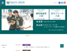 Tablet Screenshot of meiho.ed.jp